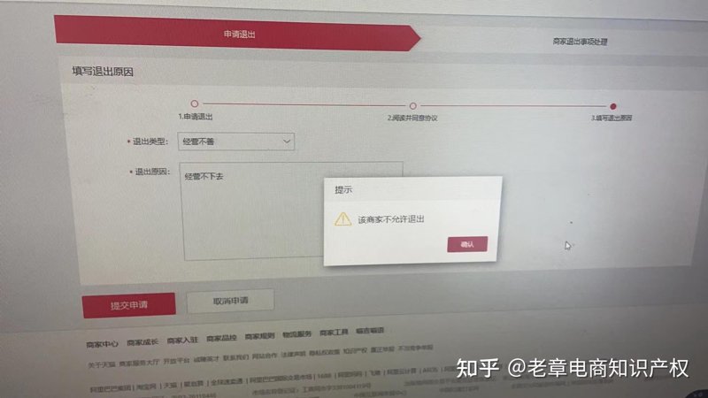 天猫违规申诉