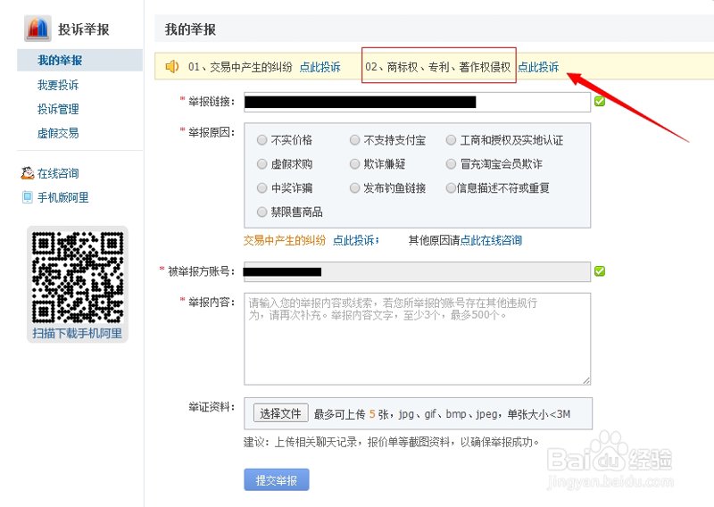 专利侵权投诉
