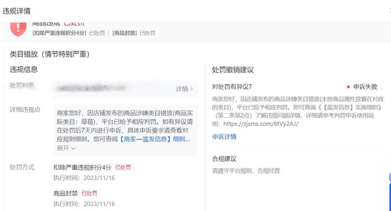 电商平台处罚申诉