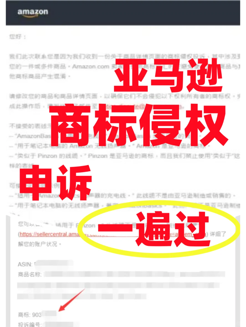 商标侵权申诉