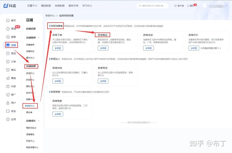 抖店品退申诉技巧